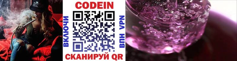 Codein напиток Lean (лин) Берёзовский